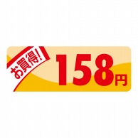 【直送品】 ヒカリ紙工 シール　SMラベル 1000枚入 N1813 ミニプライス 158円　1袋（ご注文単位1袋）