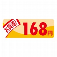 【直送品】 ヒカリ紙工 シール　SMラベル 1000枚入 N1814 ミニプライス 168円　1袋（ご注文単位1袋）