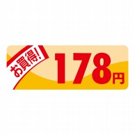 【直送品】 ヒカリ紙工 シール　SMラベル 1000枚入 N1815 ミニプライス 178円　1袋（ご注文単位1袋）