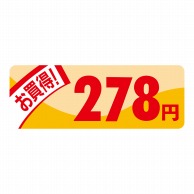 【直送品】 ヒカリ紙工 シール　SMラベル 1000枚入 N1826 ミニプライス 278円　1袋（ご注文単位1袋）