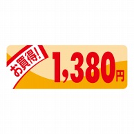 ヒカリ紙工 シール　SMラベル 1000枚入 N1932 ミニプライス 1380円　1袋（ご注文単位1袋）【直送品】