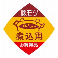 ヒカリ紙工 シール　SMラベル 500枚入 N2013 煮込用　1袋（ご注文単位1袋）【直送品】