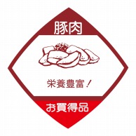 【直送品】 ヒカリ紙工 シール　SMラベル 500枚入 N2028 豚肉　1袋（ご注文単位1袋）