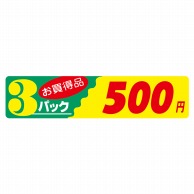 【直送品】 ヒカリ紙工 シール　SMラベル 500枚入 N2552 3パック 500円　1袋（ご注文単位1袋）