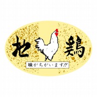 >【直送品】 ヒカリ紙工 シール　SMラベル 750枚入 N3041 地鶏　1袋（ご注文単位1袋）