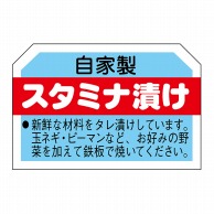 【直送品】 ヒカリ紙工 シール　SMラベル 750枚入 N3123 スタミナ漬け　1袋（ご注文単位1袋）