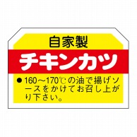 【直送品】 ヒカリ紙工 シール　SMラベル 750枚入 N3133 チキンカツ　1袋（ご注文単位1袋）