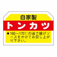 ヒカリ紙工 シール　SMラベル 750枚入 N3141 トンカツ　1袋（ご注文単位1袋）【直送品】