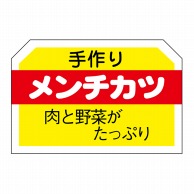 ヒカリ紙工 シール　SMラベル 750枚入 N3161 メンチカツ　1袋（ご注文単位1袋）【直送品】