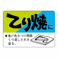 【直送品】 ヒカリ紙工 シール　SMラベル 750枚入 N3187 てり焼に　1袋（ご注文単位1袋）