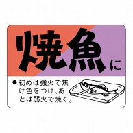 >【直送品】 ヒカリ紙工 シール　SMラベル 750枚入 N3194 焼魚に　1袋（ご注文単位1袋）