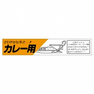 【直送品】 ヒカリ紙工 シール　SMラベル 500枚入 N3203 カレー用　1袋（ご注文単位1袋）