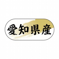 ヒカリ紙工 シール　SMラベル 1500枚入 N4260 愛知県産　1袋（ご注文単位1袋）【直送品】