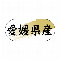 ヒカリ紙工 シール　SMラベル 1500枚入 N4272 愛媛県産　1袋（ご注文単位1袋）【直送品】