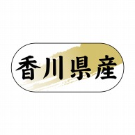 ヒカリ紙工 シール　SMラベル 1500枚入 N4279 香川県産　1袋（ご注文単位1袋）【直送品】