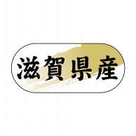 【直送品】 ヒカリ紙工 シール　SMラベル 1500枚入 N4303 滋賀県産　1袋（ご注文単位1袋）