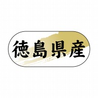 【直送品】 ヒカリ紙工 シール　SMラベル 1500枚入 N4315 徳島県産　1袋（ご注文単位1袋）