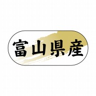 ヒカリ紙工 シール　SMラベル 1500枚入 N4318 富山県産　1袋（ご注文単位1袋）【直送品】
