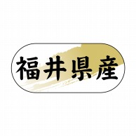 ヒカリ紙工 シール　SMラベル 1500枚入 N4335 福井県産　1袋（ご注文単位1袋）【直送品】