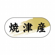 【直送品】 ヒカリ紙工 シール　SMラベル 1500枚入 N4346 焼津産　1袋（ご注文単位1袋）