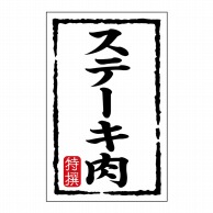 【直送品】 ヒカリ紙工 シール　SMラベル 500枚入 N7433 ステーキ肉　1袋（ご注文単位1袋）