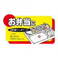 【直送品】 ヒカリ紙工 シール　SMラベル 900枚入 N7791 お弁当に　1袋（ご注文単位1袋）