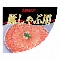 【直送品】 ヒカリ紙工 シール　SMラベル 600枚入 N7837 豚しゃぶ用　1袋（ご注文単位1袋）