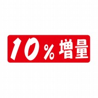 【直送品】 ヒカリ紙工 シール　SMラベル 1500枚入 N9606 10%増量　1袋（ご注文単位1袋）