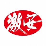 【直送品】 ヒカリ紙工 シール　SMラベル 1000枚入 N9621 激安 赤ベタ　1袋（ご注文単位1袋）