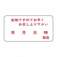 ヒカリ紙工 シール　SMラベル 1000枚入  S-73 ナマモノデスノデ　1袋（ご注文単位1袋）【直送品】