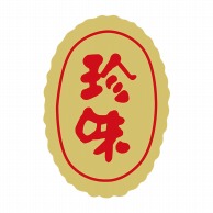 【直送品】 ヒカリ紙工 シール　SMラベル 750枚入 S0156 珍味　1袋（ご注文単位1袋）