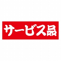 ヒカリ紙工 シール　SMラベル 1000枚入 S5201 サ―ビス品　1袋（ご注文単位1袋）【直送品】