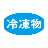 【直送品】 ヒカリ紙工 シール　SMラベル 1000枚入 S5432 冷凍物　1袋（ご注文単位1袋）