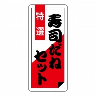 【直送品】 ヒカリ紙工 シール　SMラベル 1000枚入 S5474 寿司だねセット　1袋（ご注文単位1袋）