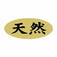 【直送品】 ヒカリ紙工 シール　SMラベル 1000枚入 S5893 天然　1袋（ご注文単位1袋）