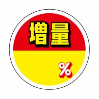 【直送品】 ヒカリ紙工 シール　SMラベル 700枚入 イ3710 増量 ・・%　1袋（ご注文単位1袋）