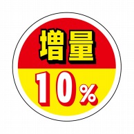 【直送品】 ヒカリ紙工 シール　SMラベル 700枚入 イ3711 増量 10%　1袋（ご注文単位1袋）