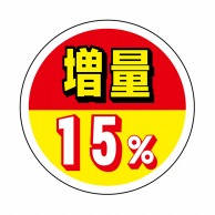 【直送品】 ヒカリ紙工 シール　SMラベル 700枚入 イ3712 増量 15%　1袋（ご注文単位1袋）