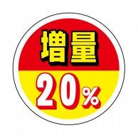 【直送品】 ヒカリ紙工 シール　SMラベル 700枚入 イ3713 増量 20%　1袋（ご注文単位1袋）