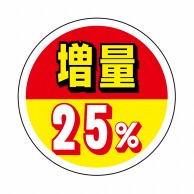 【直送品】 ヒカリ紙工 シール　SMラベル 700枚入 イ3714 増量 25%　1袋（ご注文単位1袋）