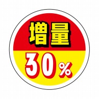 【直送品】 ヒカリ紙工 シール　SMラベル 700枚入 イ3715 増量 30%　1袋（ご注文単位1袋）