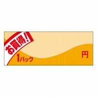 【直送品】 ヒカリ紙工 シール　SMラベル 1000枚入 イ3880 ミニ1パック ___円　1袋（ご注文単位1袋）