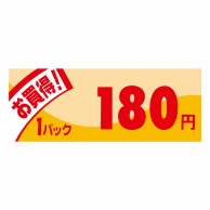 【直送品】 ヒカリ紙工 シール　SMラベル 1000枚入 イ3881 ミニ1パック 180円　1袋（ご注文単位1袋）