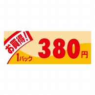 【直送品】 ヒカリ紙工 シール　SMラベル 1000枚入 イ3883 ミニ1パック 380円　1袋（ご注文単位1袋）