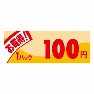 【直送品】 ヒカリ紙工 シール　SMラベル 1000枚入 イ3911 ミニ1パック 100円　1袋（ご注文単位1袋）