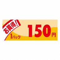 【直送品】 ヒカリ紙工 シール　SMラベル 1000枚入 イ3921 ミニ1パック 150円　1袋（ご注文単位1袋）