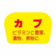 ヒカリ紙工 シール　SMラベル 1000枚入 F0804 カブ　1袋（ご注文単位1袋）【直送品】