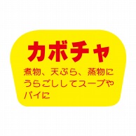 ヒカリ紙工 シール　SMラベル 1000枚入 F0806 カボチャ　1袋（ご注文単位1袋）【直送品】