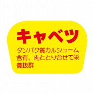 【直送品】 ヒカリ紙工 シール　SMラベル 1000枚入 F0809 キャベツ　1袋（ご注文単位1袋）