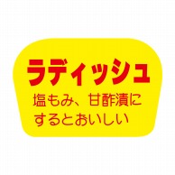 ヒカリ紙工 シール　SMラベル 1000枚入 F0853 ラディッシュ　1袋（ご注文単位1袋）【直送品】